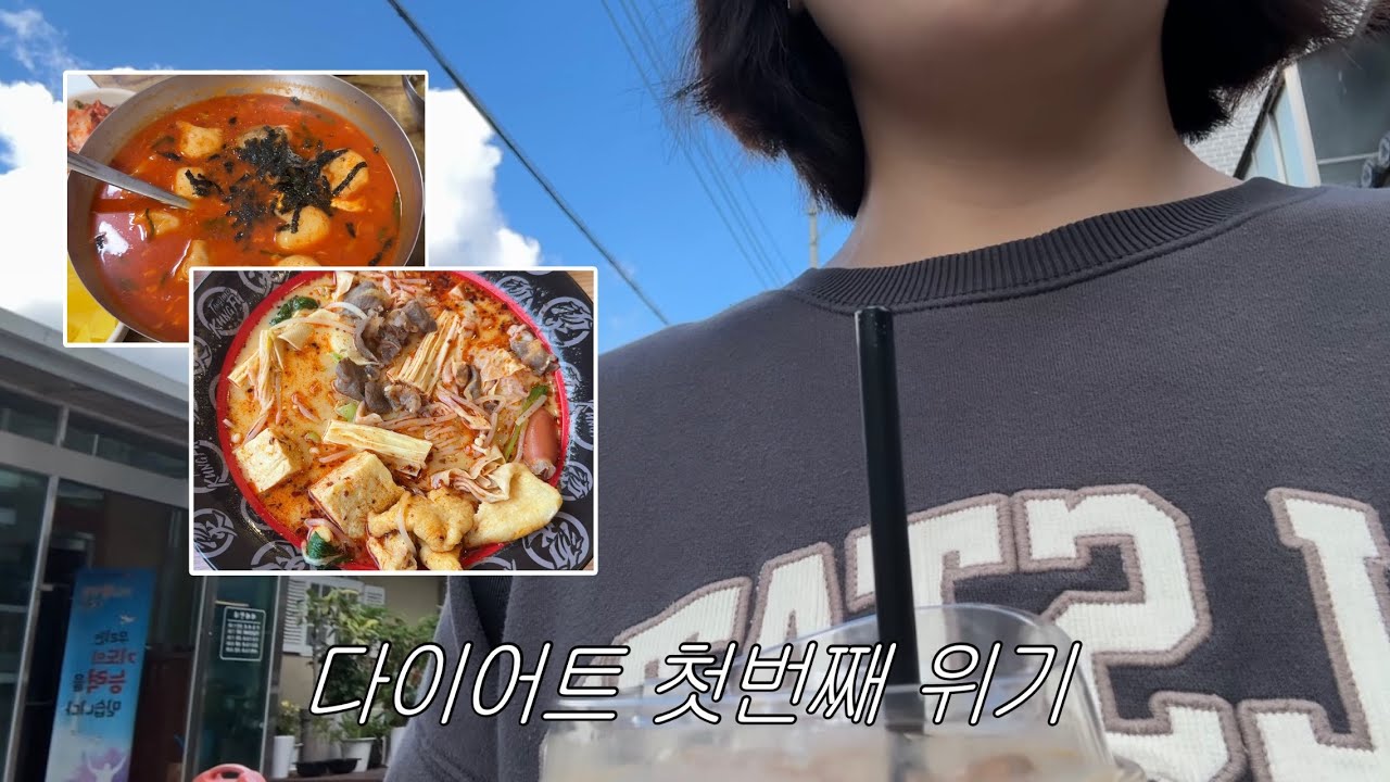 고도비만 다이어트 9주차에 찾아온 첫번째 위기