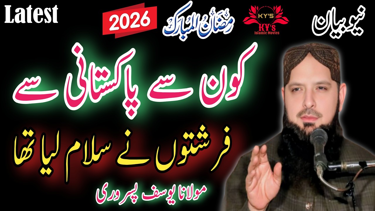 Molana Hafiz yousaf pasrori new bayan Ramadan/2026/Ramzan yousaf pasruri latest speech taqreer Yusuf