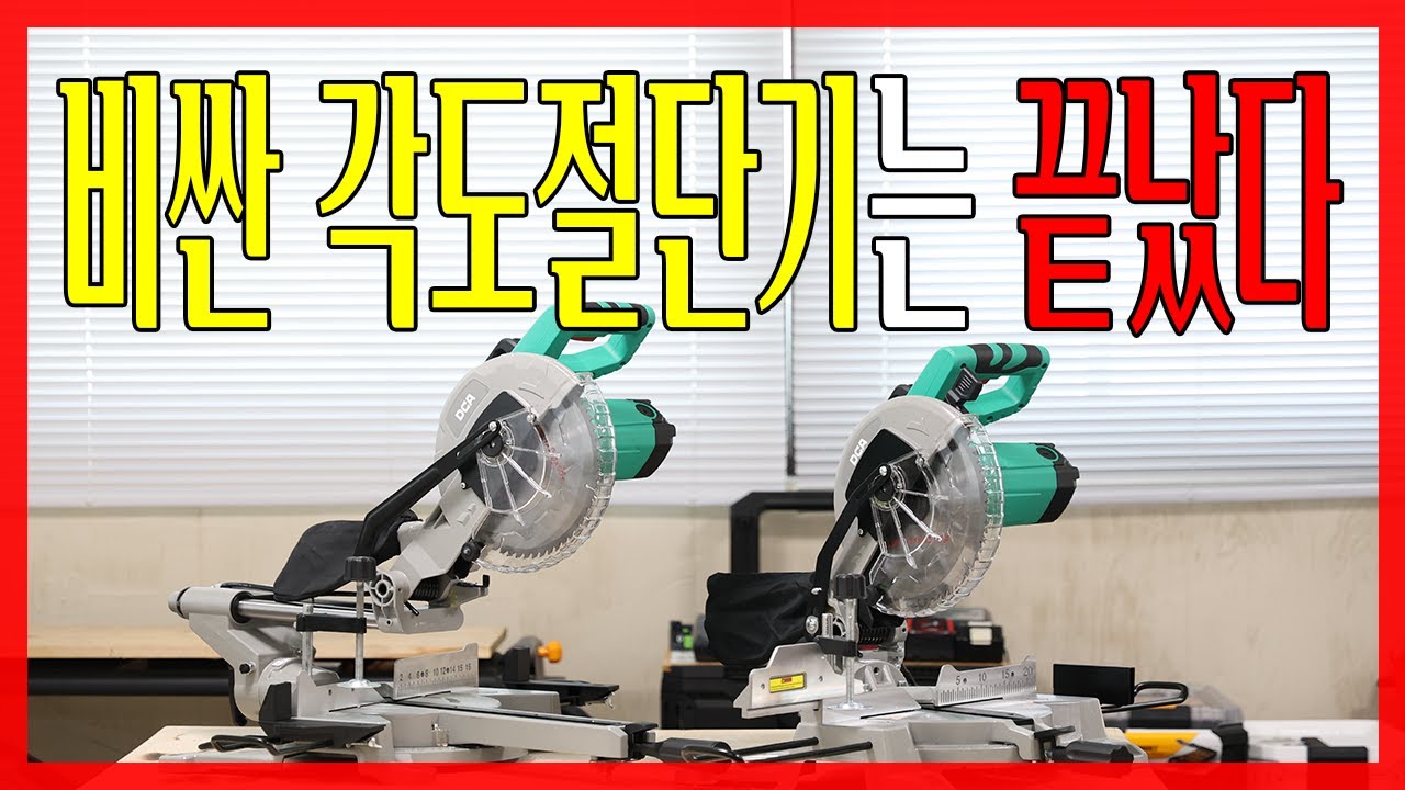 값비싼 각도절단기의 종말이 다가오는거같습니다..이건 가성비를 넘어서 성능자체가 괜찮은데요?? 언박싱부터 성능테스트까지 한방에 들어갑니다!!