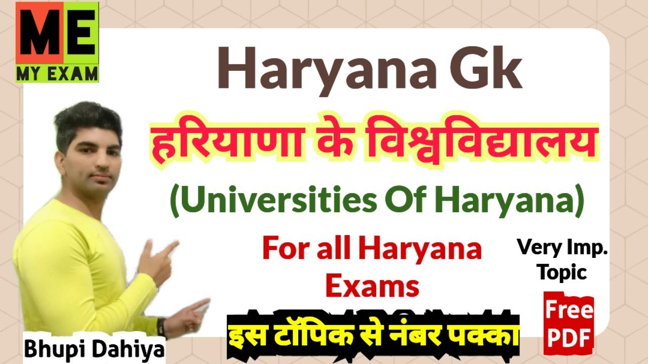 University of Haryana//हरियाणा के विश्वविद्यालय//Haryana ke vishwavidyalaya//Haryana GK//My Exam