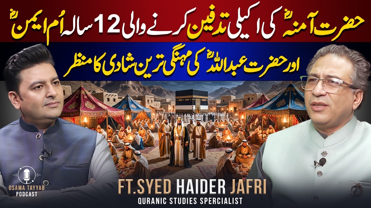 Untold Story of Bibi Umm Ayman (RA) & Hazrat Abdullah (RA) Wedding | Ft. Syed Haider Jafri