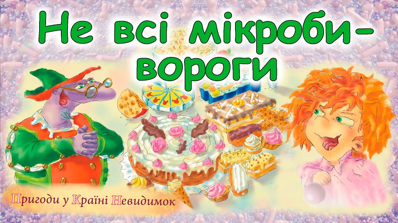 АУДІОКАЗКА  -