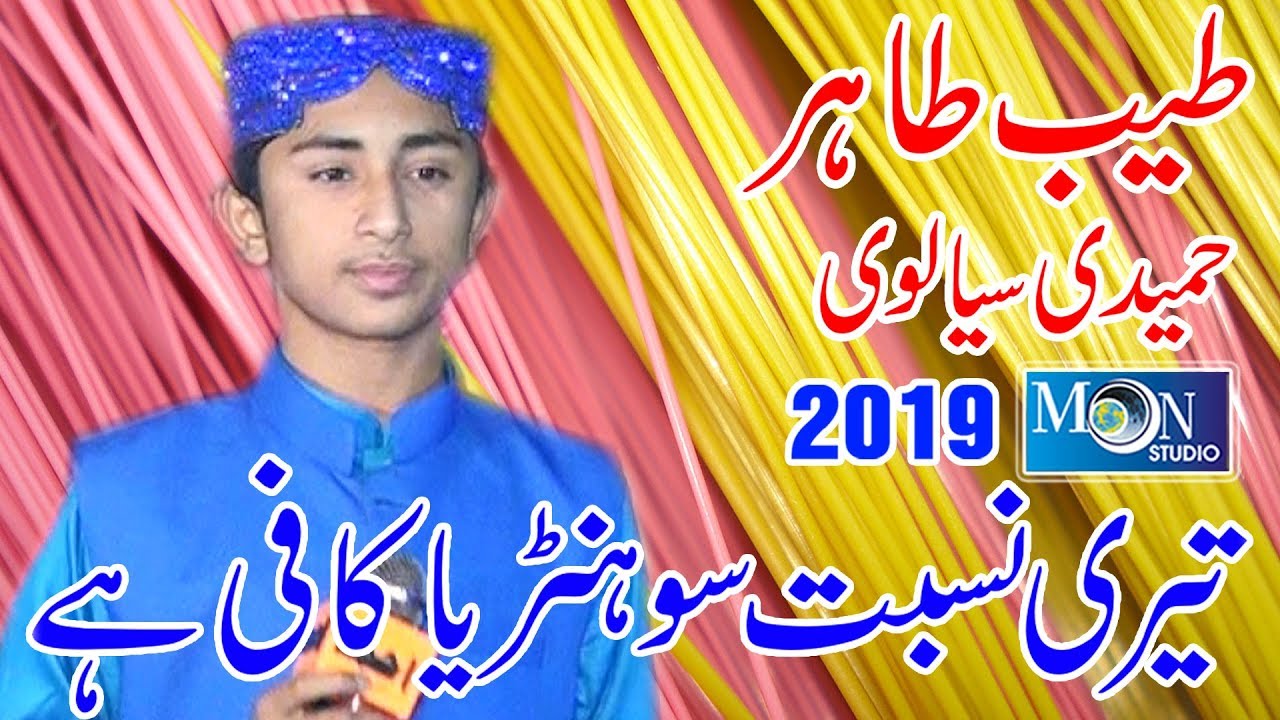 Sonrya Teri Nsbt Kafi Hy -Tayyab Tahir - Moon Studio Islamic 2019