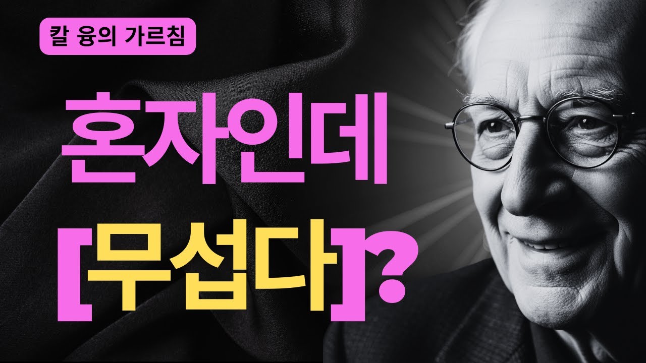 혼자가 편한 여자