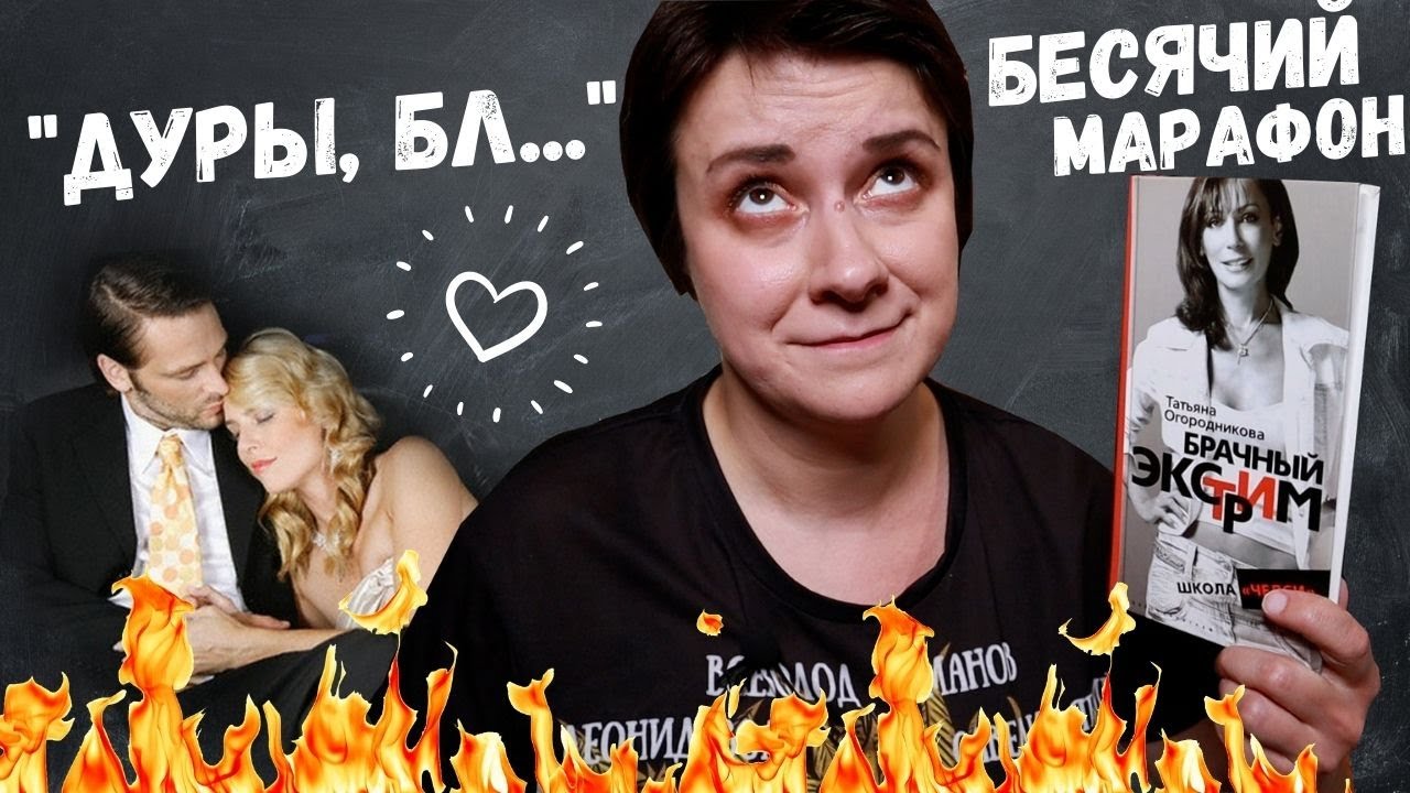 БЕСЯЧИЙ МАРАФОН. ШКОЛА СОДЕРЖАНОК
