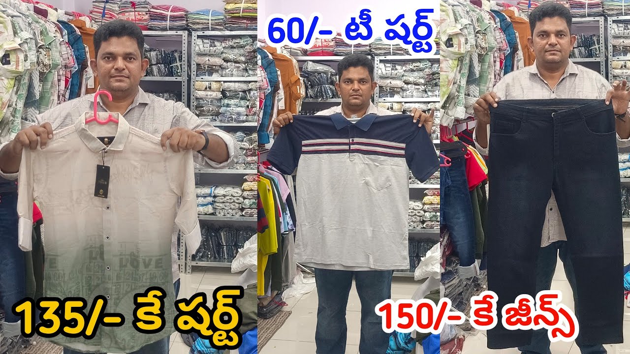 #Guntur షర్ట్ అయినా టీ షర్ట్ అయినా ఇంత తక్కువ ఎవరు ఇవ్వరు👉20XL వరకు దొరికే షాప్ ఇది ఒక్కటే😱 #City