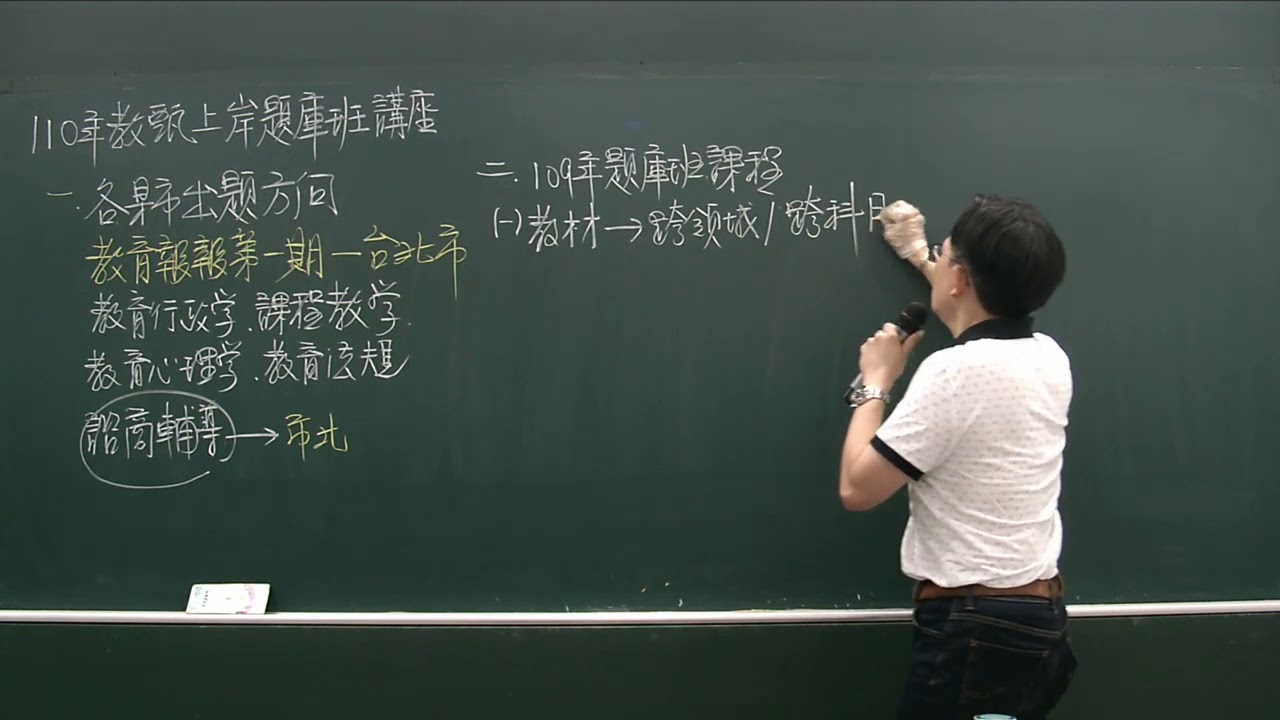 110年教甄上岸題庫班