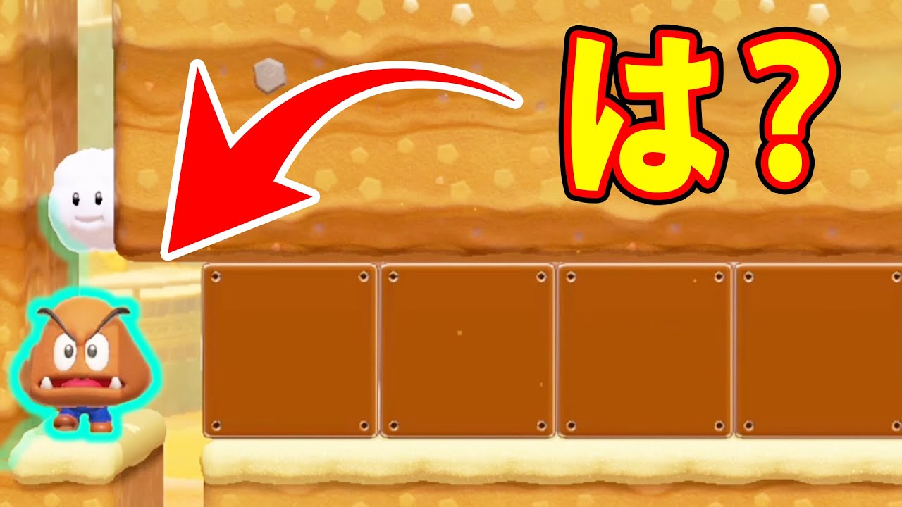 初見でかわすのは絶対に無理ゲーだろｗｗｗマリオメーカー2