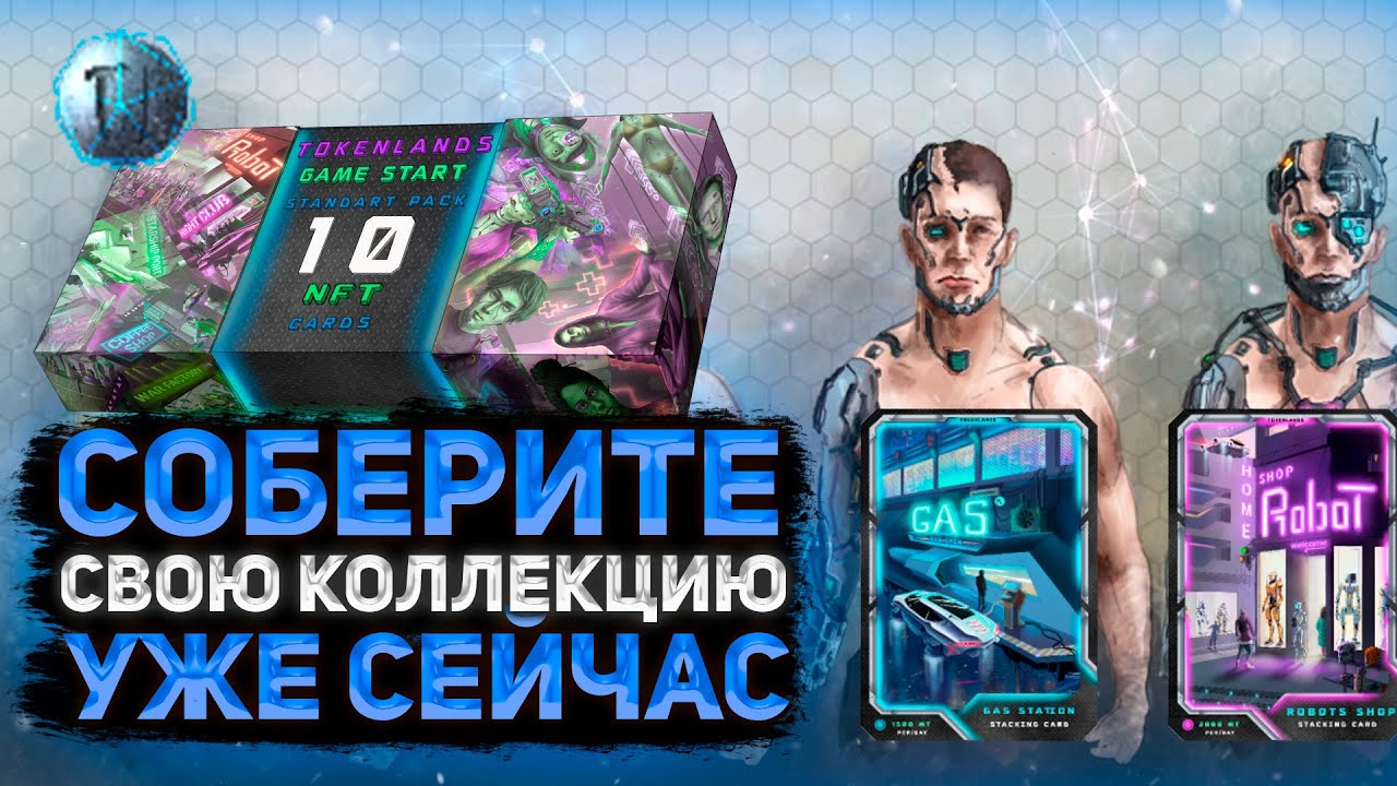 🔴  Начни зарабатывать NFT с Token Lands 🔔