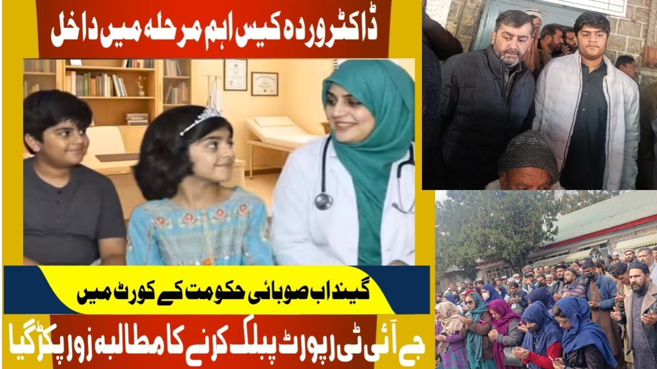 Doctor Warda| Dhq hospital Abbottabad| jIT Report| ڈاکٹر وردہ | جے آئی ٹی رپورٹ| ڈی ایچ کیو ہاسپٹل 