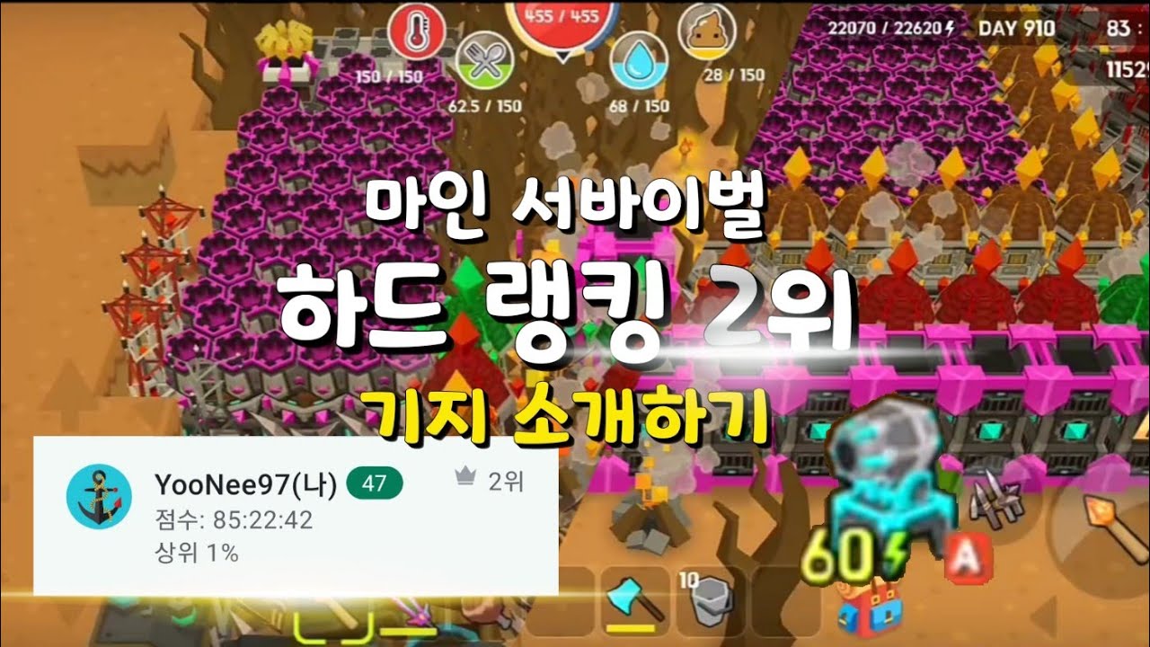 [마인서바이벌] 하드 모드 910~911일차 랭킹 (전) 2위 기지 소개하기 Mine Survival hard mode introducing my fortress :)