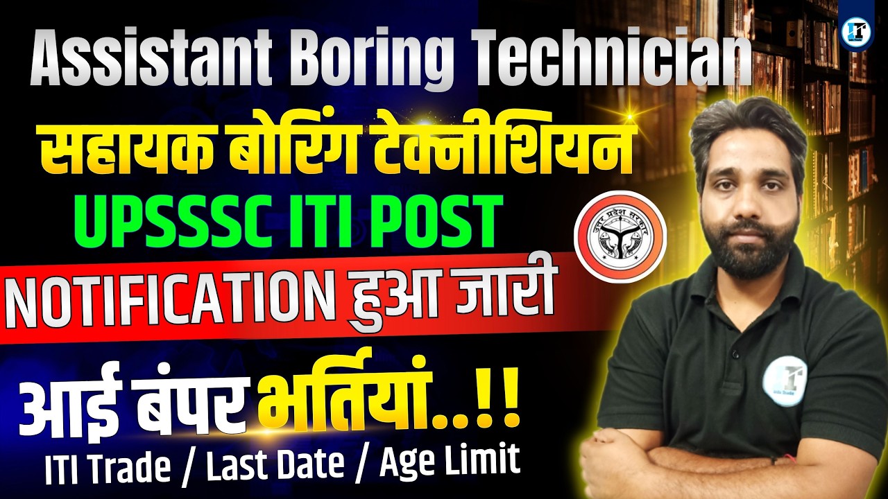 UPSSSC Assistant Boring Technician Recruitment 2026 | Boring Technician ITI Trade Vacancy 2026