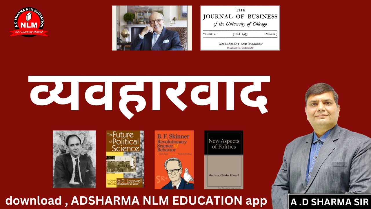 POLITICAL THEORY& BEHAVIORALISM UGCNET UPPGT MPPGT JPSCPGT RPSC PGT Political science 
