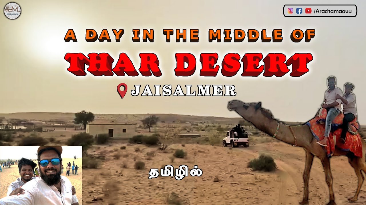 பாலைவனத்தில் Jeep Safari | Camel Ride | Quad Bike Ride | Thar Desert Adventures in Tamil | AM