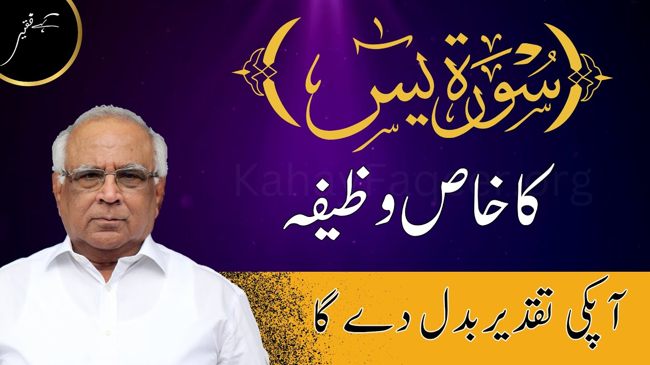 The Most Powerful Wazifa of Surah Yaseen | سورۂ یس کا خاص وظیفہ | Qibla Syed Sarfraz Ahmad Shah