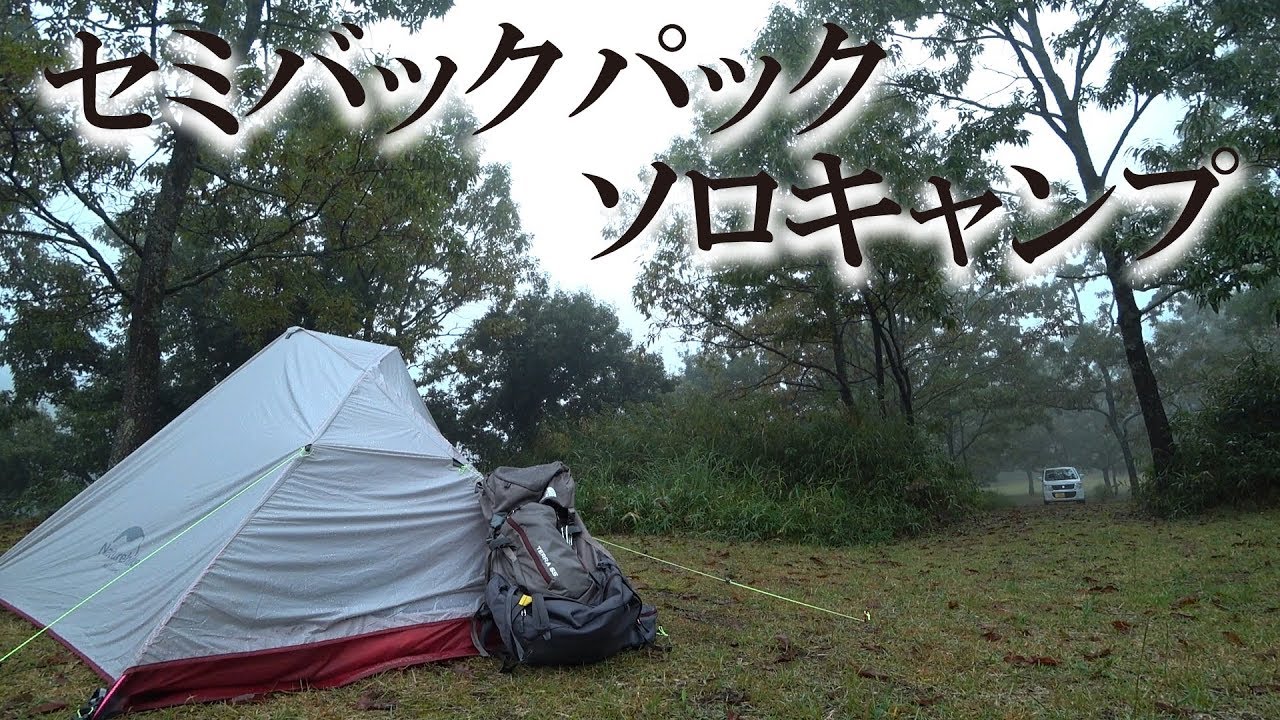 セミバックパックソロキャンプ【solo camping #29】