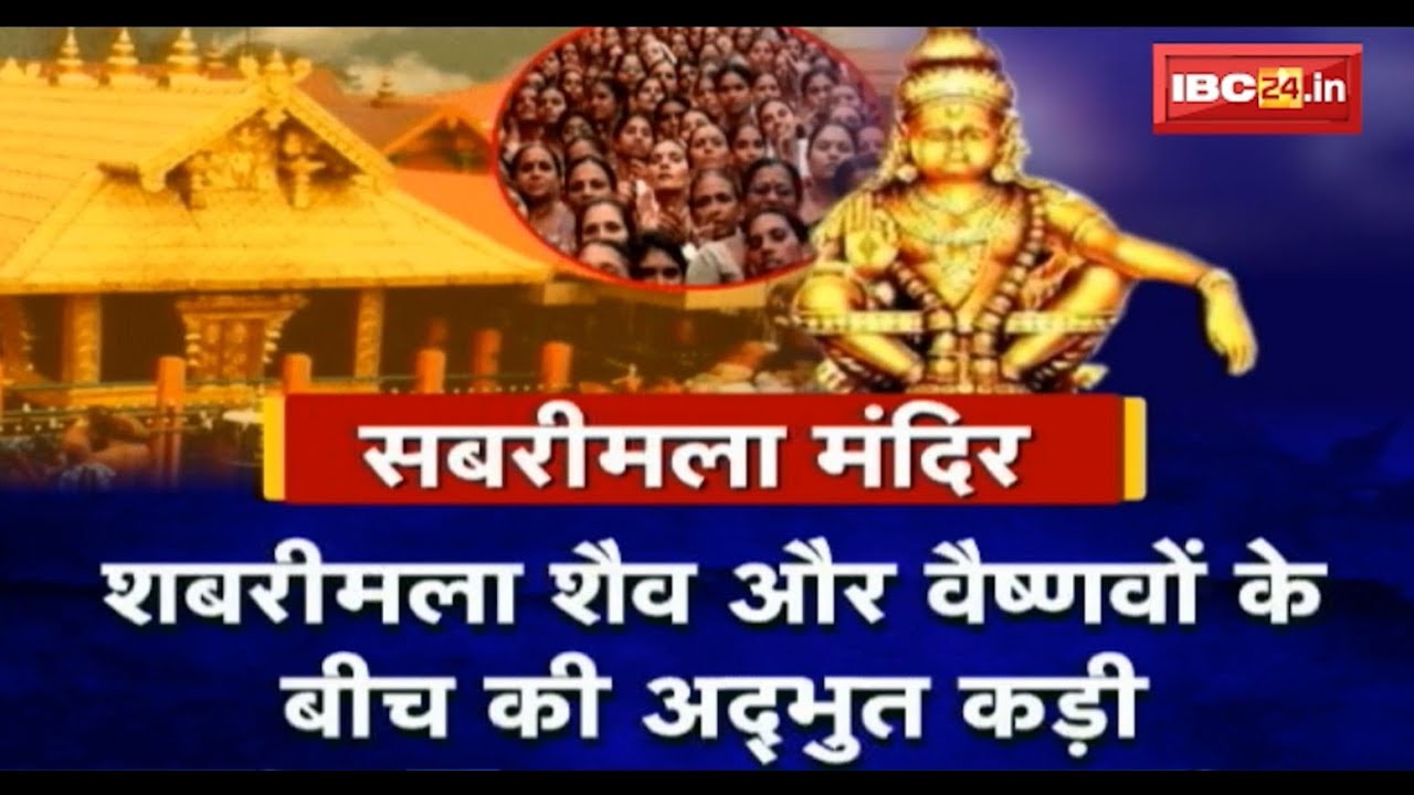 Sabarimala Temple Case Supreme Court Verdict LIVE | Full Story | जानिए