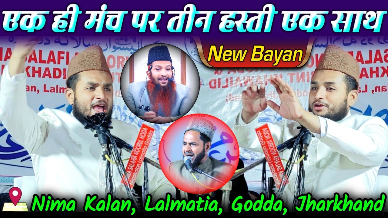 Full Bayan | एक ही Stage पर तीन हस्ती एक साथ | Maulana Adil Riyazi | Nima Kalan, Lalmatia, Godda, JH