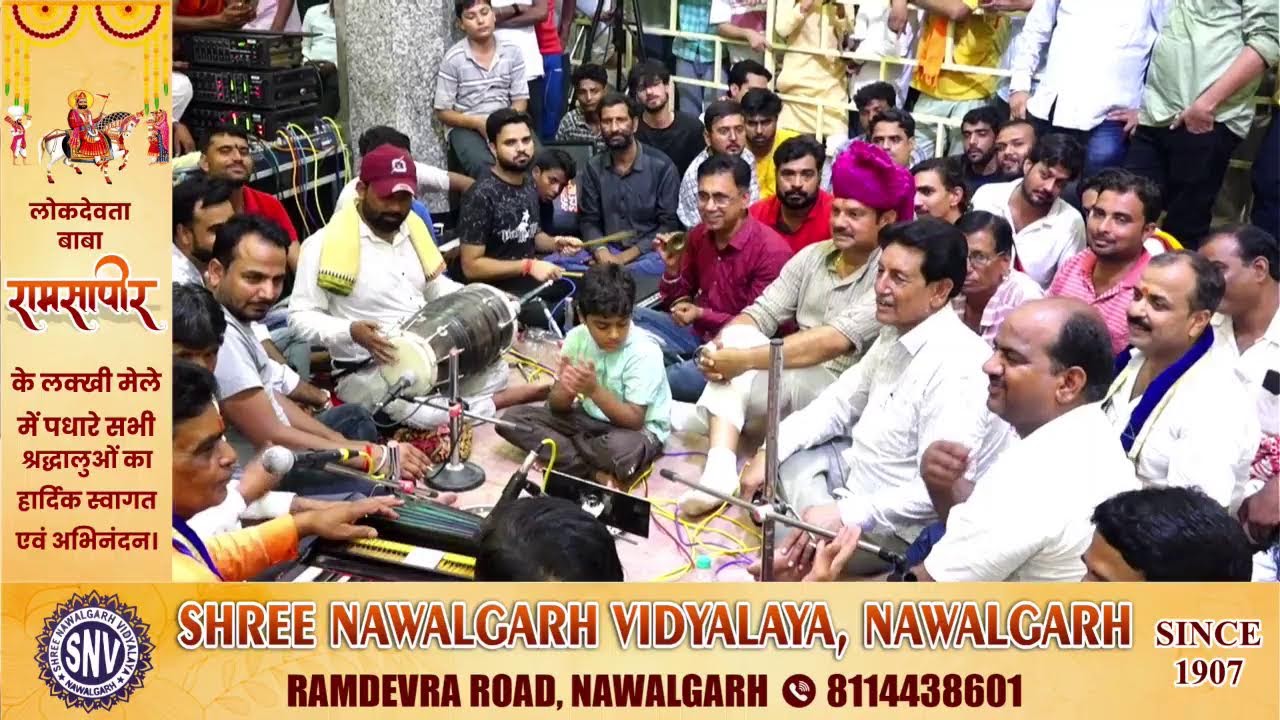 #nawalgarh - रामदेव मंदिर भजन संध्या