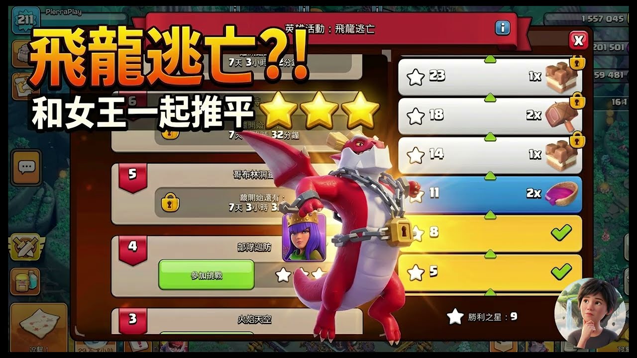[Clash of Clans - 部落衝突] 飛龍逃走？蛤？這也行？！