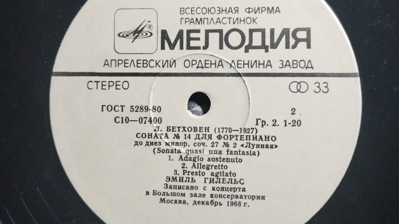 Emil Gilels - Beethoven's Compositions (Live In Moscow Conservatory) Melodiya SIDE TWO