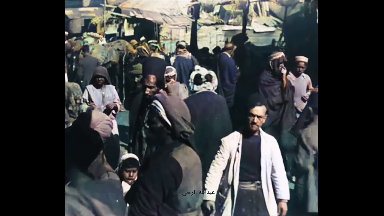 الحياة اليومية في بغداد عام 1918 Daily Life in Baghdad 
