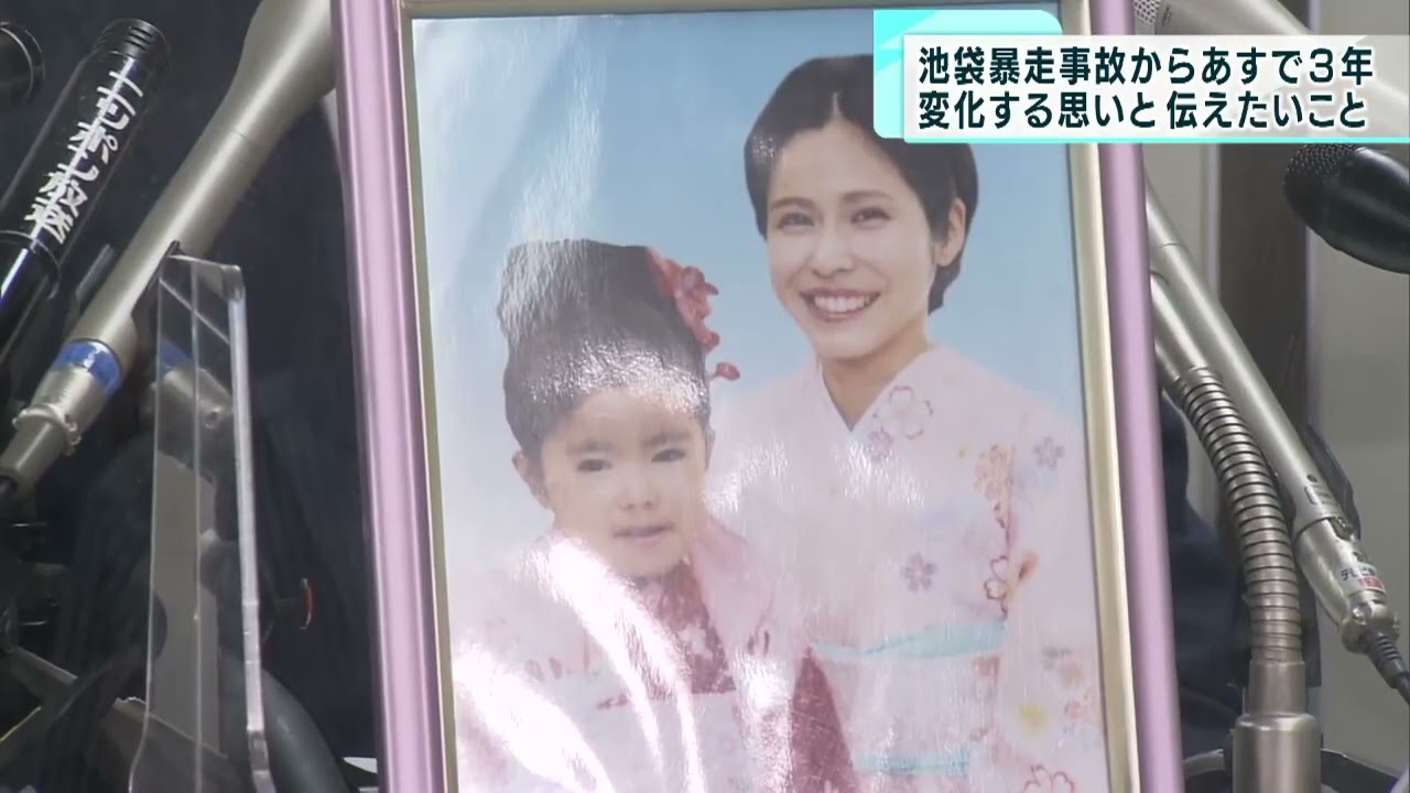 ＜池袋暴走事故から3年・交通事故ゼロの未来へ＞松永さんの変化する思いと…伝えたいこと