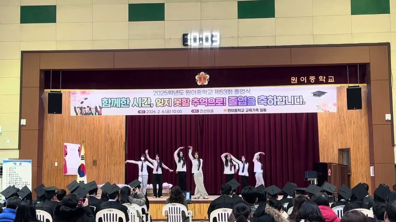 2025 원이중학교53회 졸업식