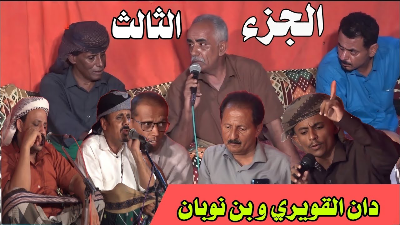 بي صوب من قاسي القلب لي عدا ولاسلم - [جلسة دان القويري وبن نوبان وكوكبه شعار من العيار الثقيل ]