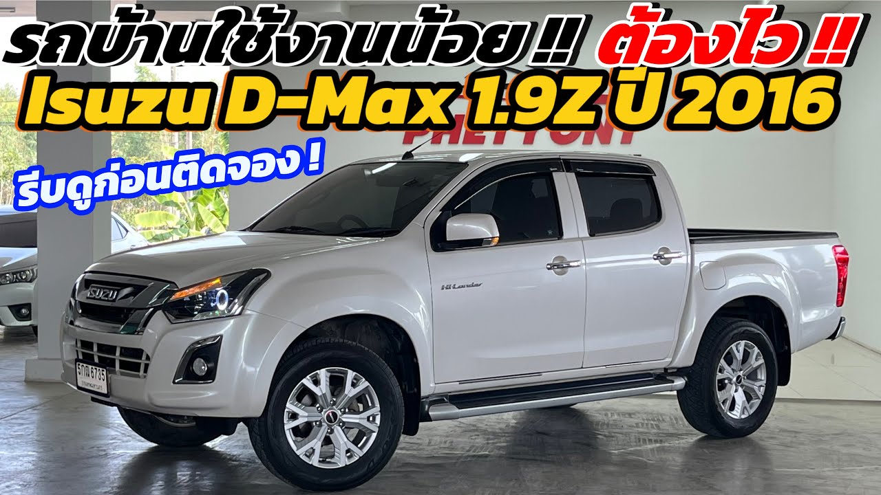 คันนี้คุ้มที่สุด !! Isuzu D-Max 1.9Z Hi-Lander ปี 2016 เกียร์ ธรรมดา สวยมากสีเดิมทั้งคัน !!