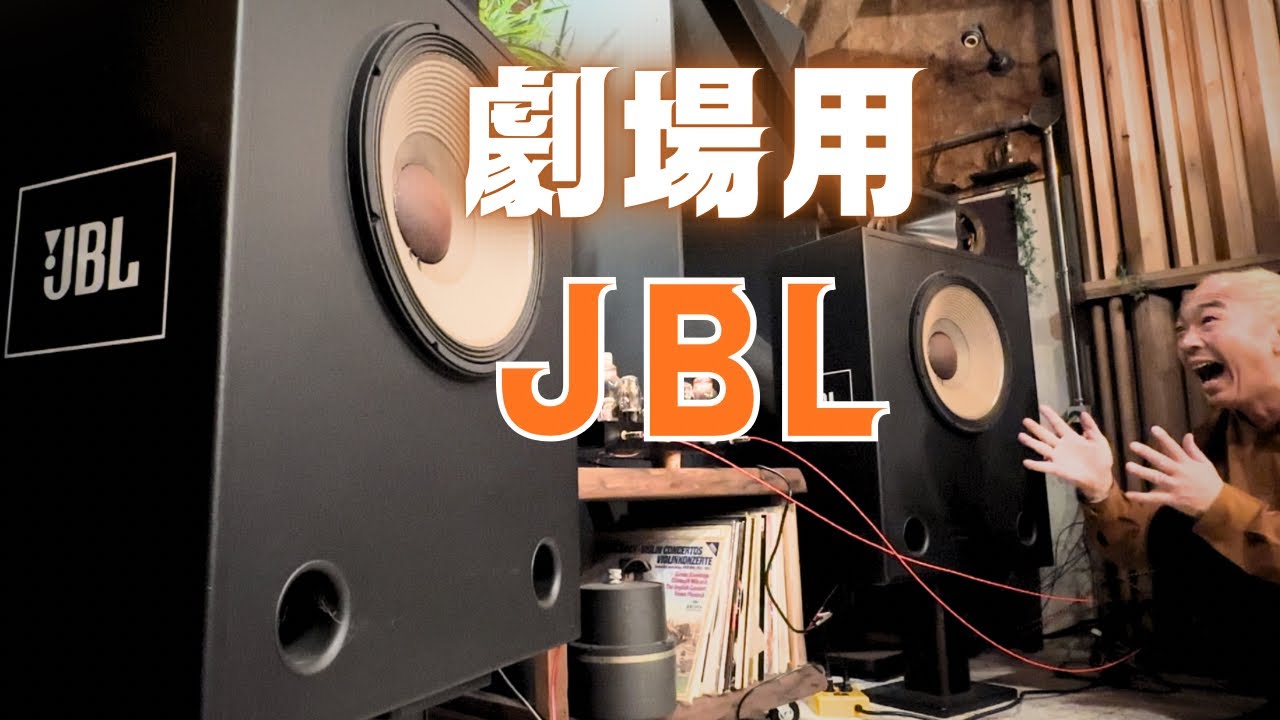 【JBL！】オーディオマニアのツボを刺激するスピーカーがここに！