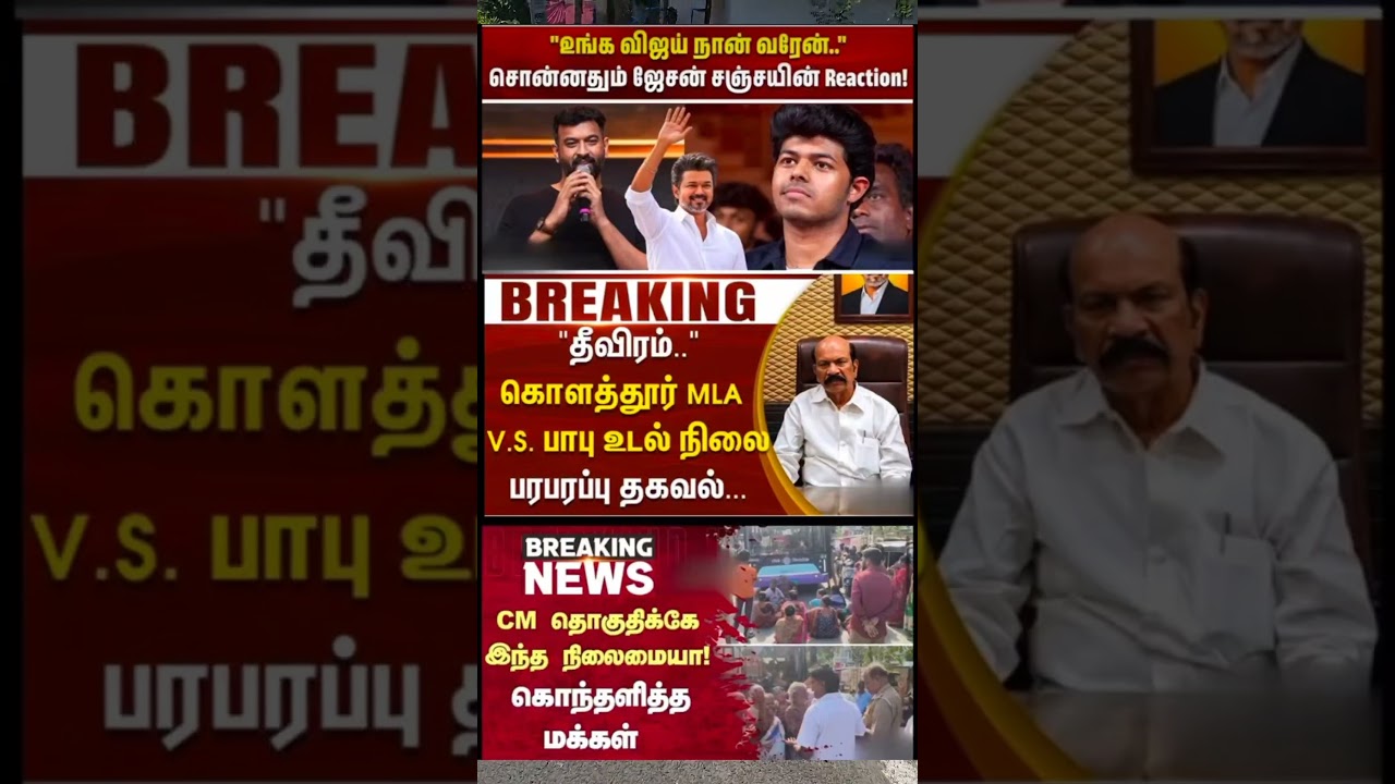 Maanbumigu MudhalvarVijay:)#thalapathyvijay #tvk#vijay #breakingnewstamil#cmotamilnadu #tamilnews
