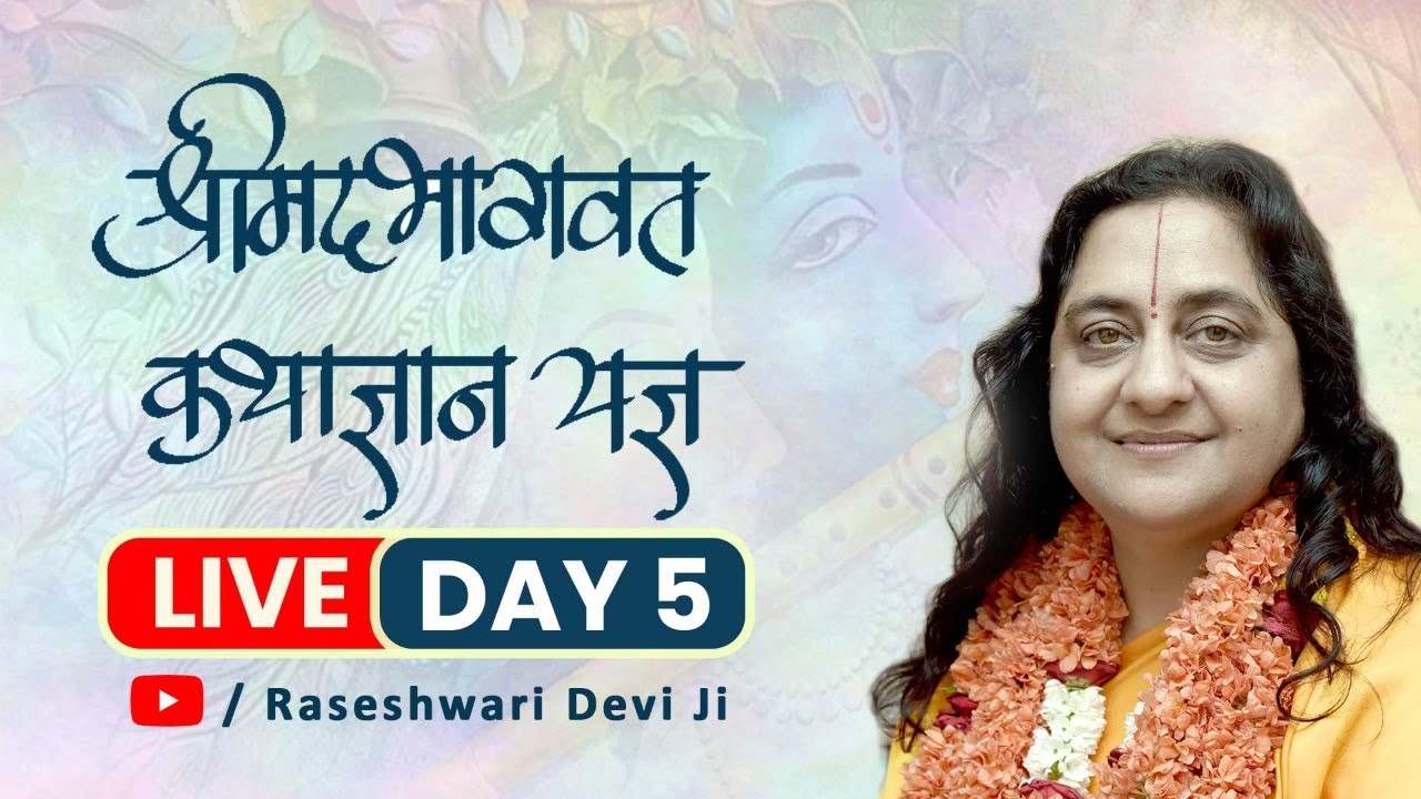 Shrimad Bhagwat Katha By Raseshwari Devi Ji | Day-5 || Kolkata 2019
