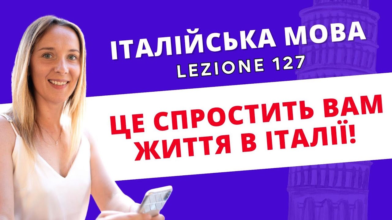 Топ 10 італійських фраз, які вразять місцевих (і спростять вам життя!)