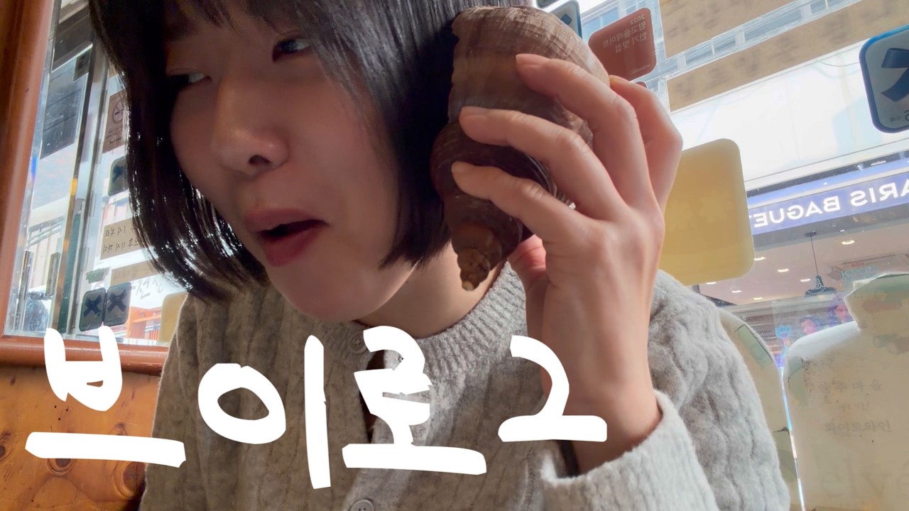 [vlog]반차가 직장인에게 끼치는 영향 | 안주마을 | 얼스어스 | 키로베이커리 | 판교나들이 | 자취요리 | 일상 브이로그
