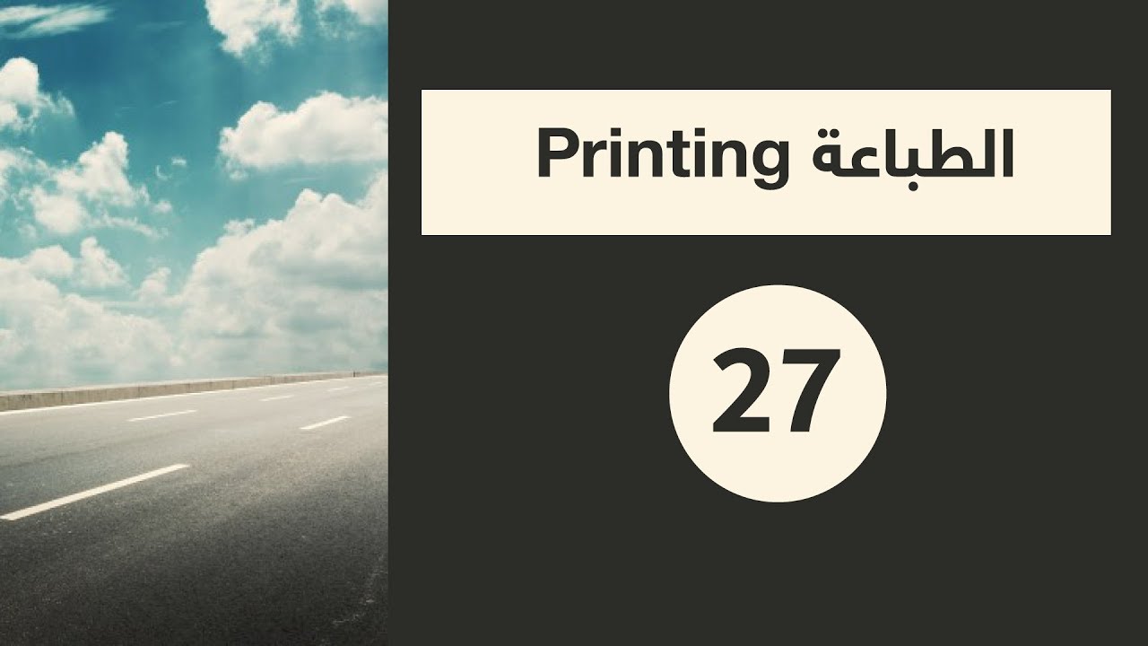 course civil 3d 2020: الطباعة