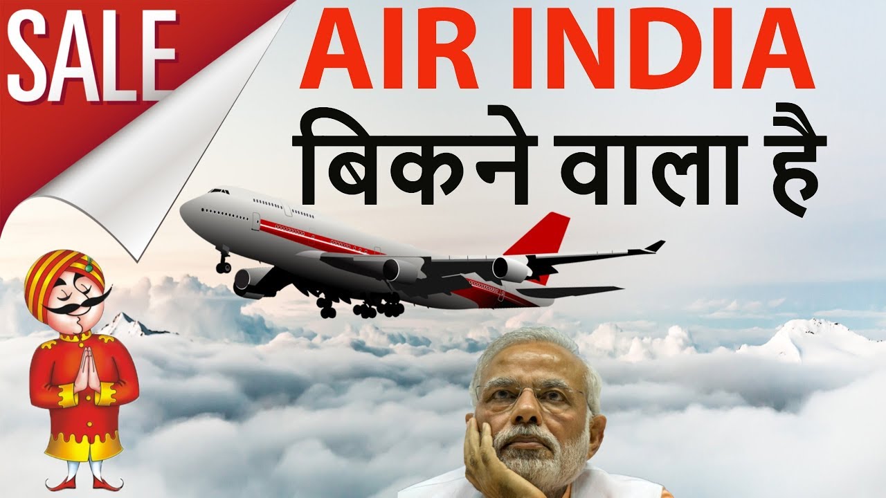 Air India Sale - एयर इंडिया का निजीकरण - Can privatisation save India's national carrier? UPSC/IAS