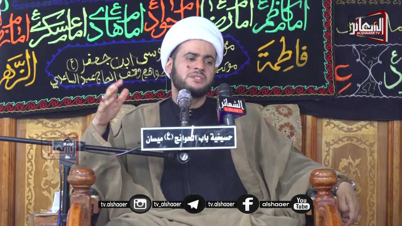 الشيخ سلام العسكري - حسينية باب الحوائج ميسان اليوم الثاني  ليلة 17 محرم 1441 هــ