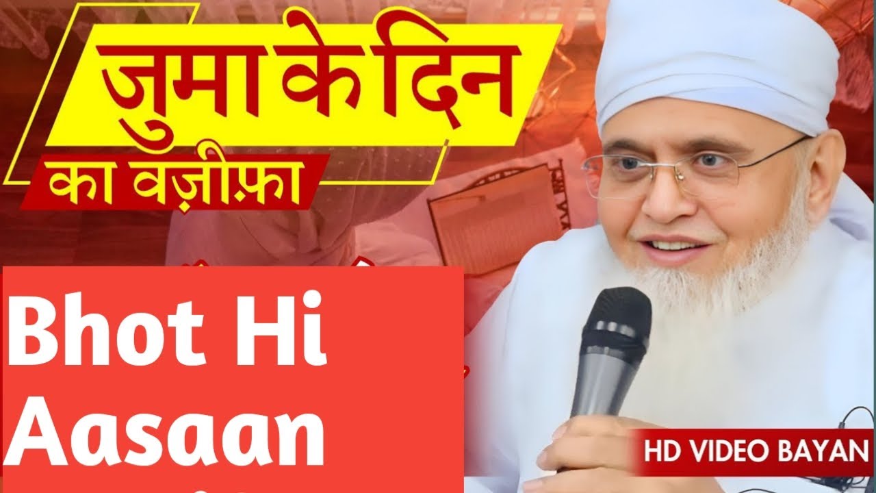 JUMUA KI NAMAZ KE BAAD YE AMAL KARNE SE INSAN PURE HAFTE ALLAH KI HIFAZAT ME AJATA HE
