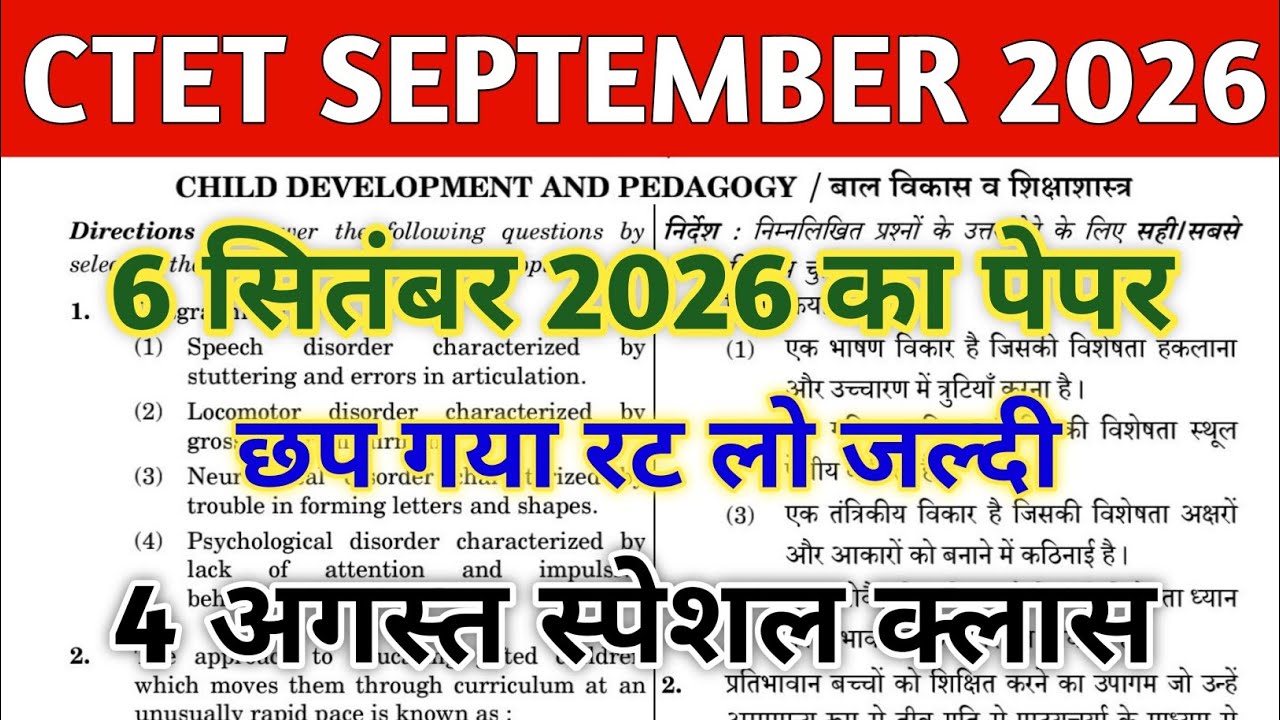 CTET SEPT 2026 QUESTION PAPER | CTET PAPER 1 & 2 | CTET MOCK TEST| CTET PREVIOUS YEAR QUESTION PAPER