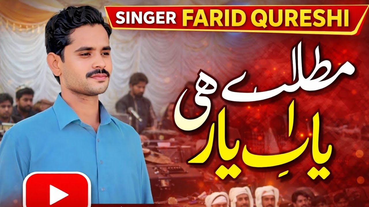 Trending Saraiki Song 2026 Matlab De Han Yaar  Official Video