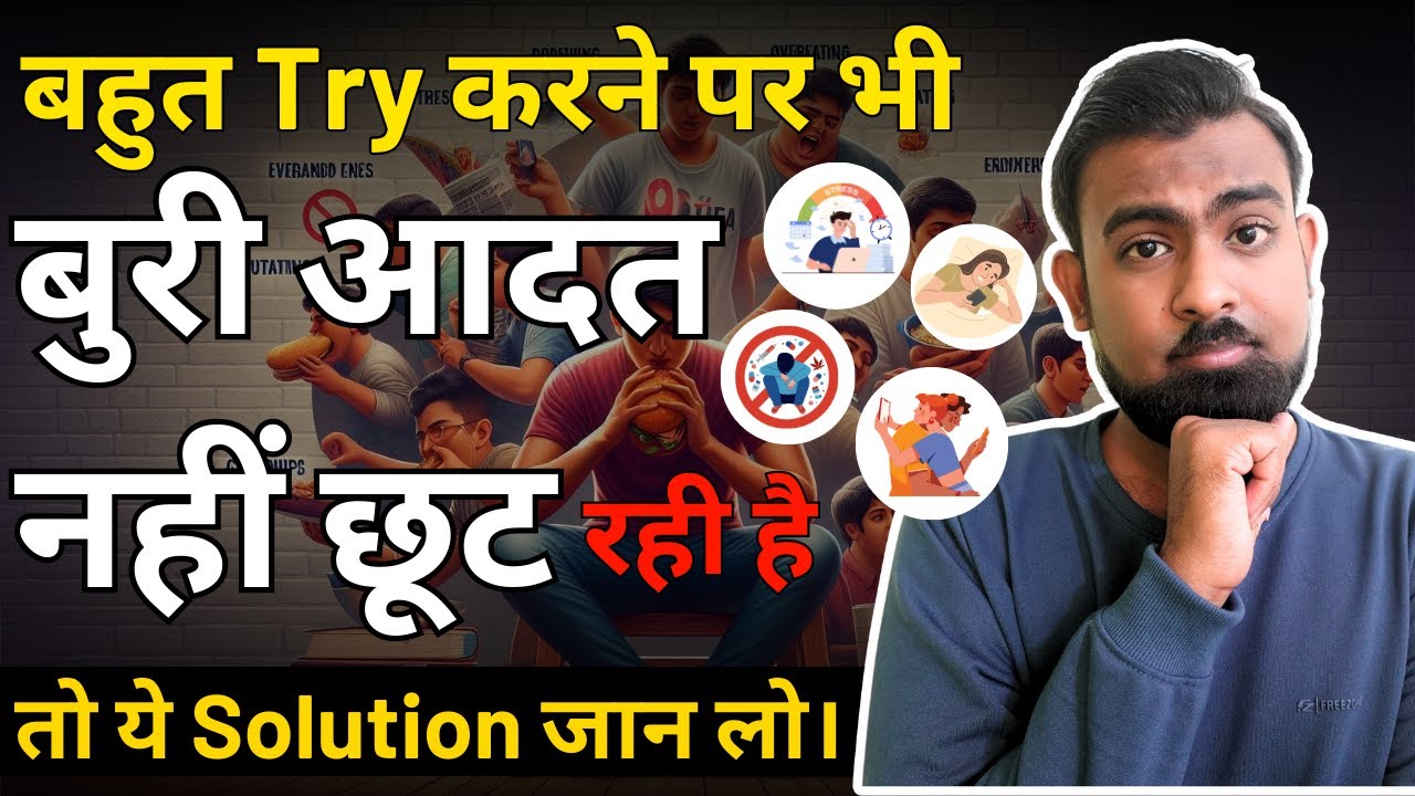 How To Quit Bad Habits In Hindi | Bad Habit Kaise Chode | How To Get Rid Of Bad Habits | Md Ajaz