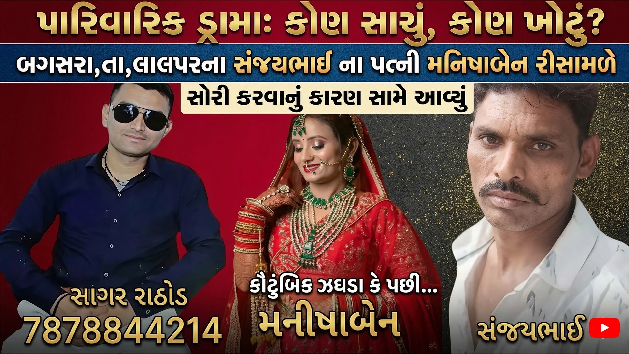 બગસરા: લાલપરના મનીષાબેન કેમ રિસાયા? અસલી કારણ આવ્યું સામે |