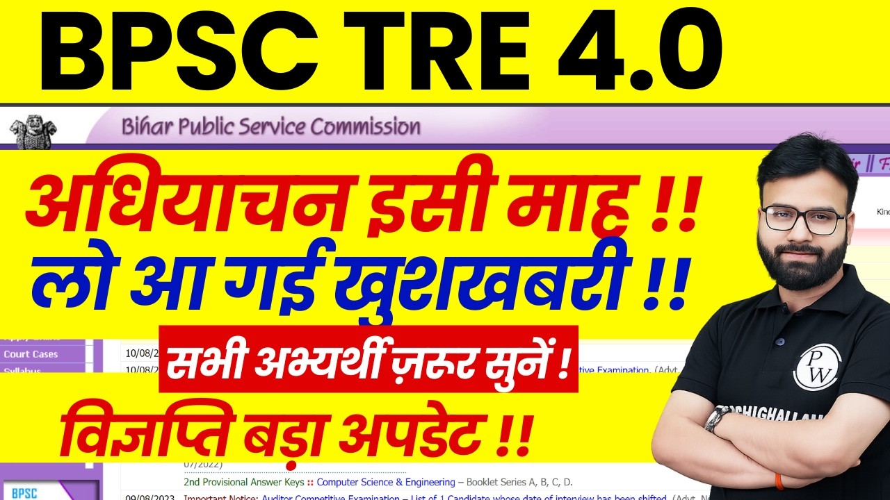 BPSC TRE 4.0 Latest News Today | BPSC TRE 4.0 Vacancy Requisition New Update | When Will BPSC TRE...