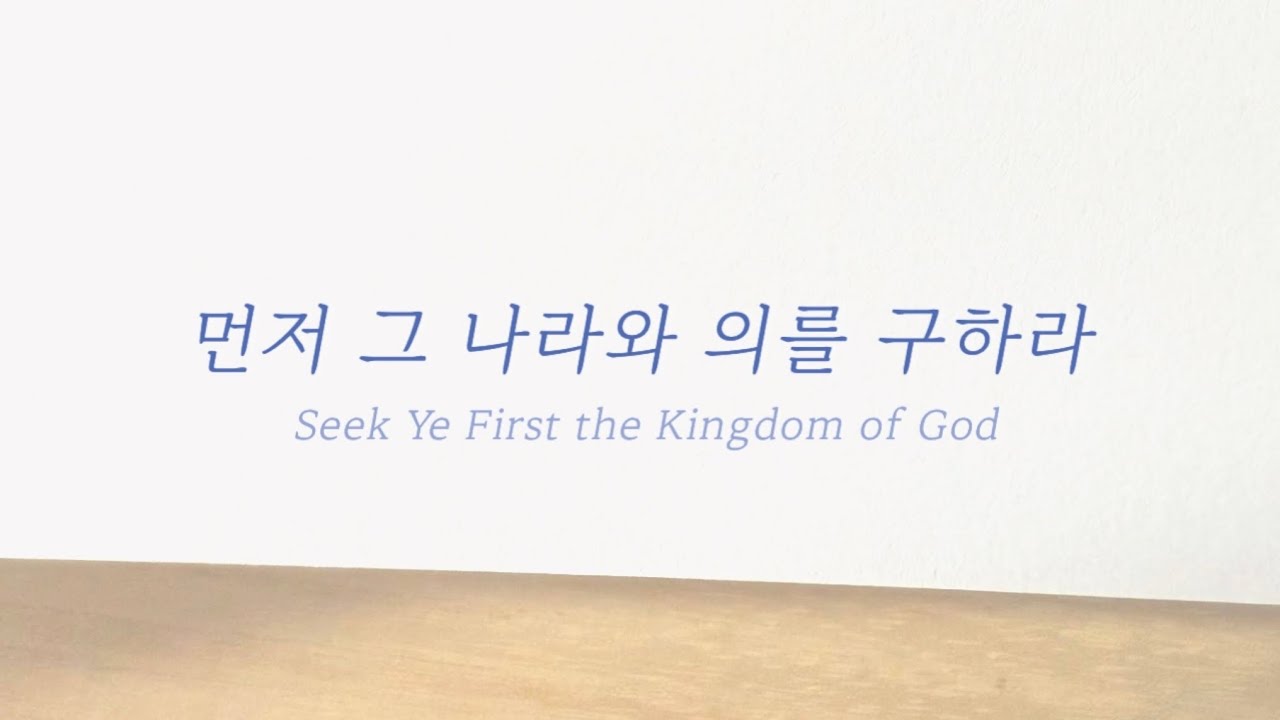 [PIANO MR] 먼저 그 나라와 의를 구하라 (C key) 피아노 반주 | 1시간 듣기 | Seek Ye First the Kingdom of God | 묵상 찬양