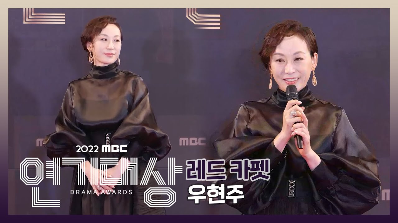 우현주 | 2022 MBC 연기대상 포토월 | TVPP