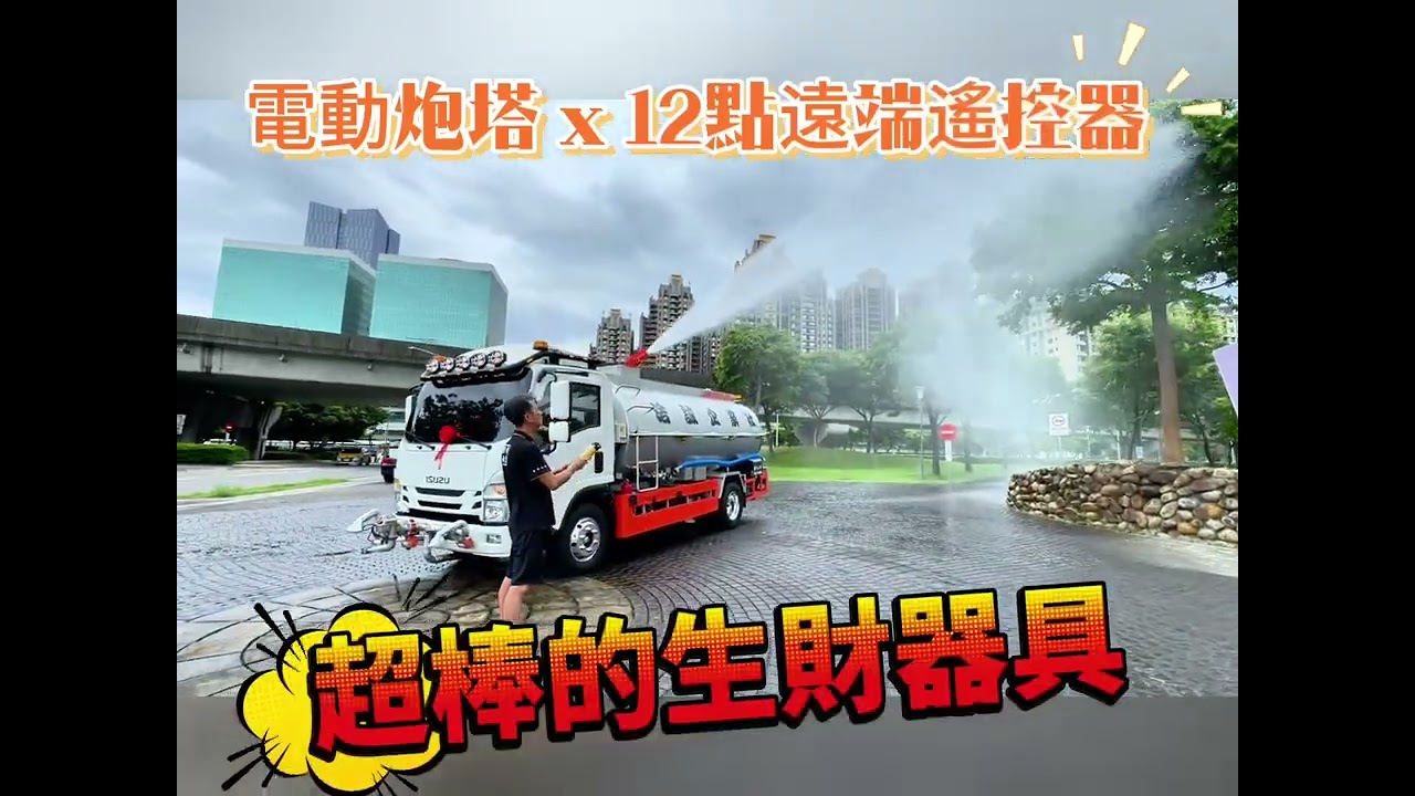 賀交車/感謝 浩誠企業社 支持/日帝水車