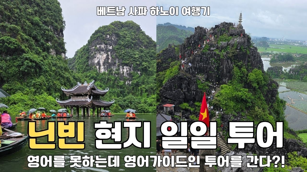 하노이에서 닌빈 현지 투어 이용해보기