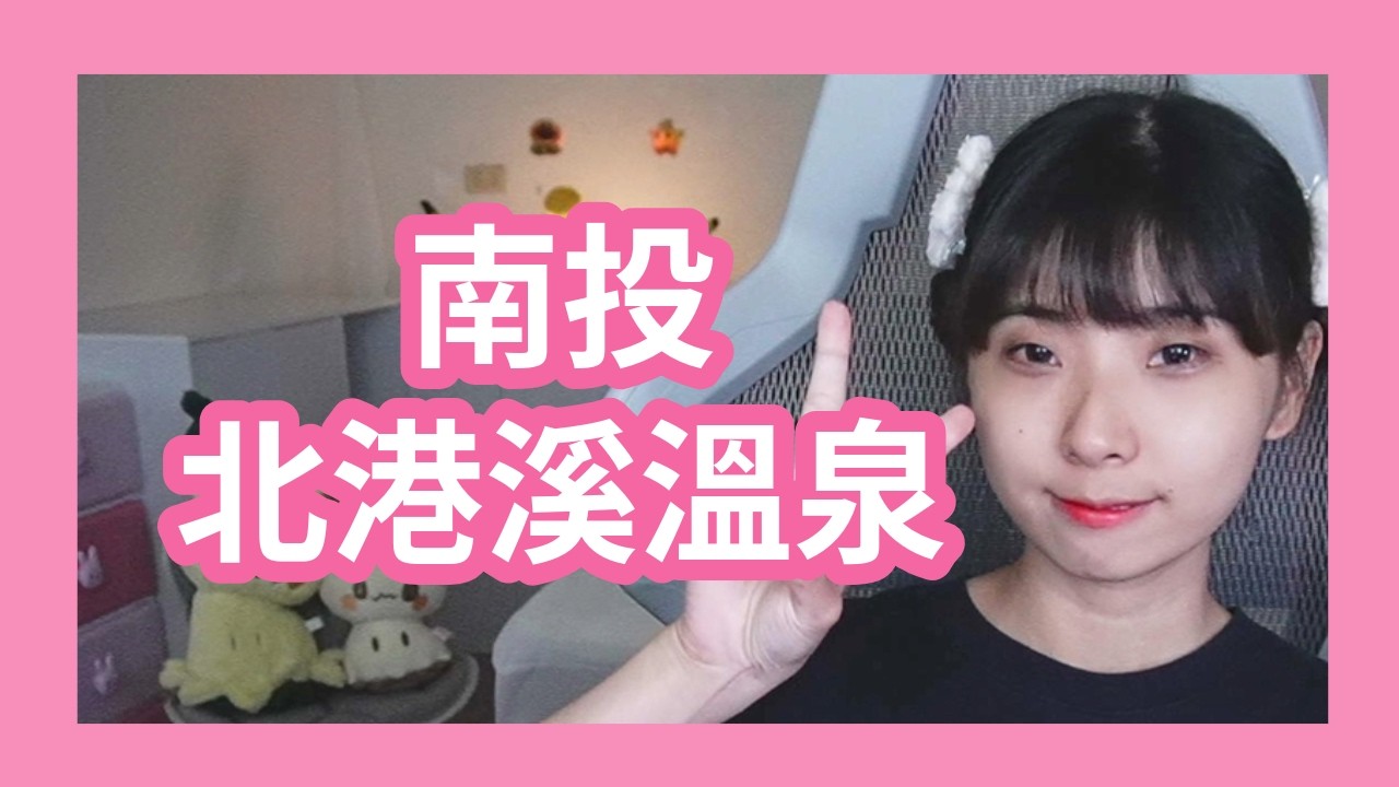 《戶外台》北港溪山壁溫泉🍅