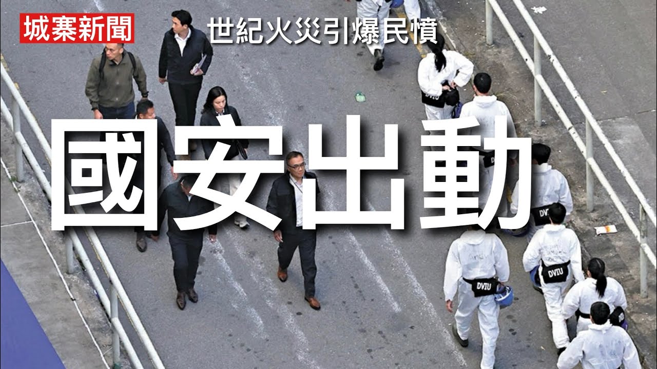 城寨新聞 III 29/11:黨媒吹國安警司李桂華帶隊巡大埔物資站 指黑暴份子滲透 中共搶佔救災高地突出黨領導 壓制公民社會自發行動 由上而下動員模式不用民間自發行動挑戰 所謂社會大團結係一派謊言